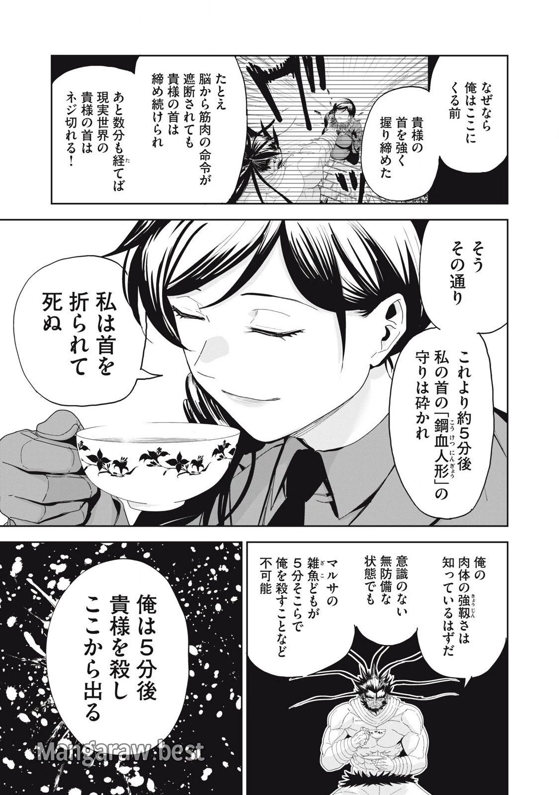 リリーメン 第74話 - 13