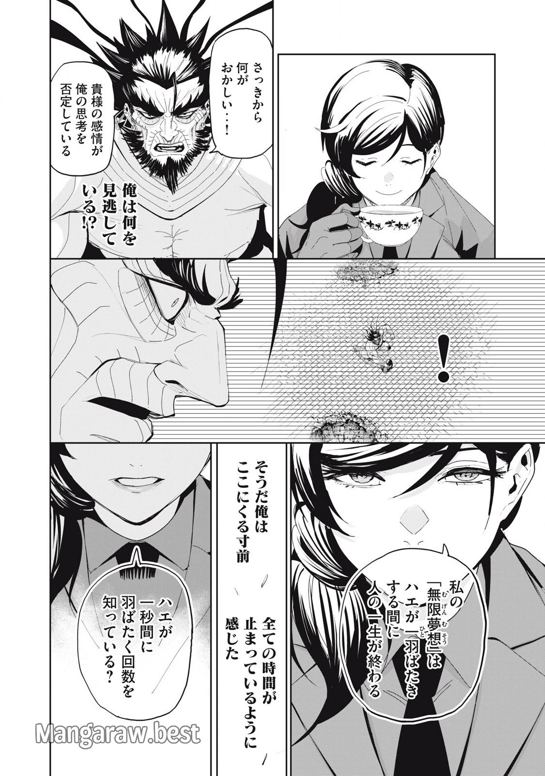 リリーメン 第74話 - 14