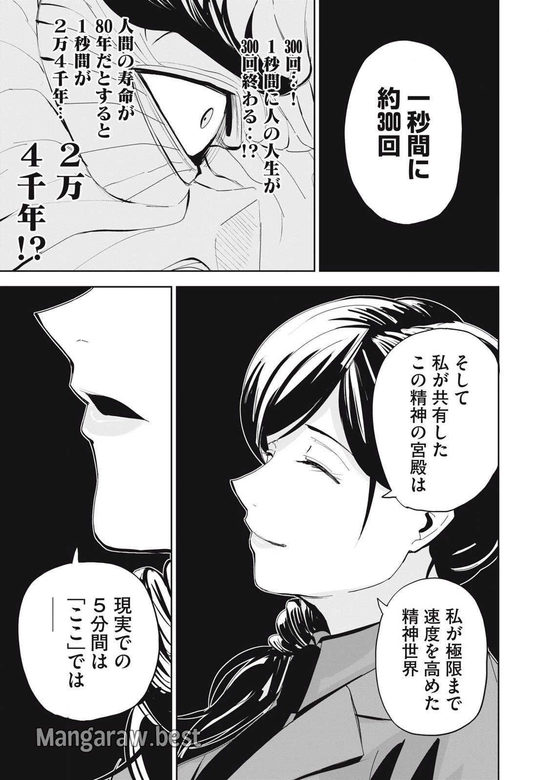 リリーメン 第74話 - 15