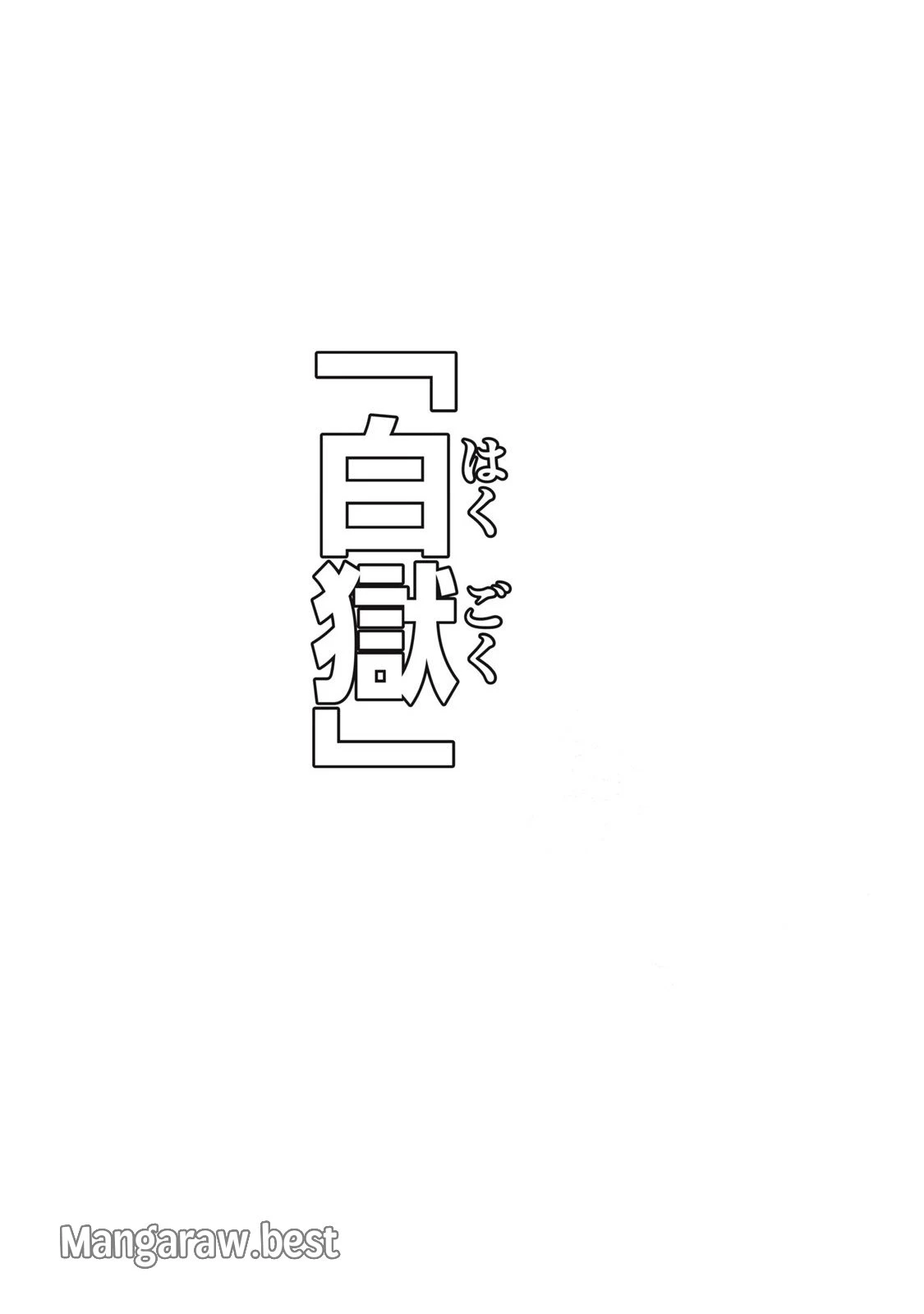 リリーメン 第74話 - 19