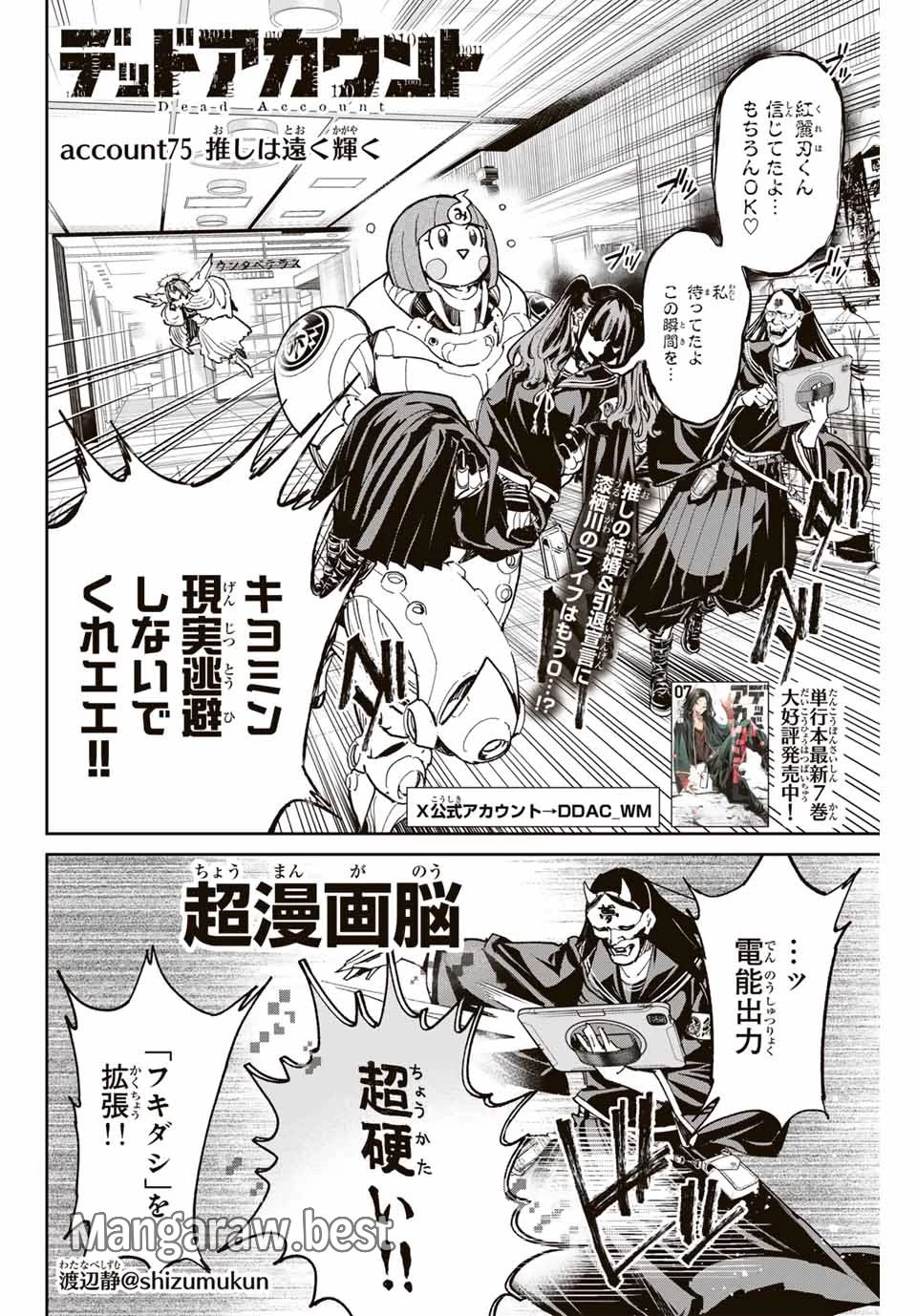 デッドアカウント 第75話 - 2