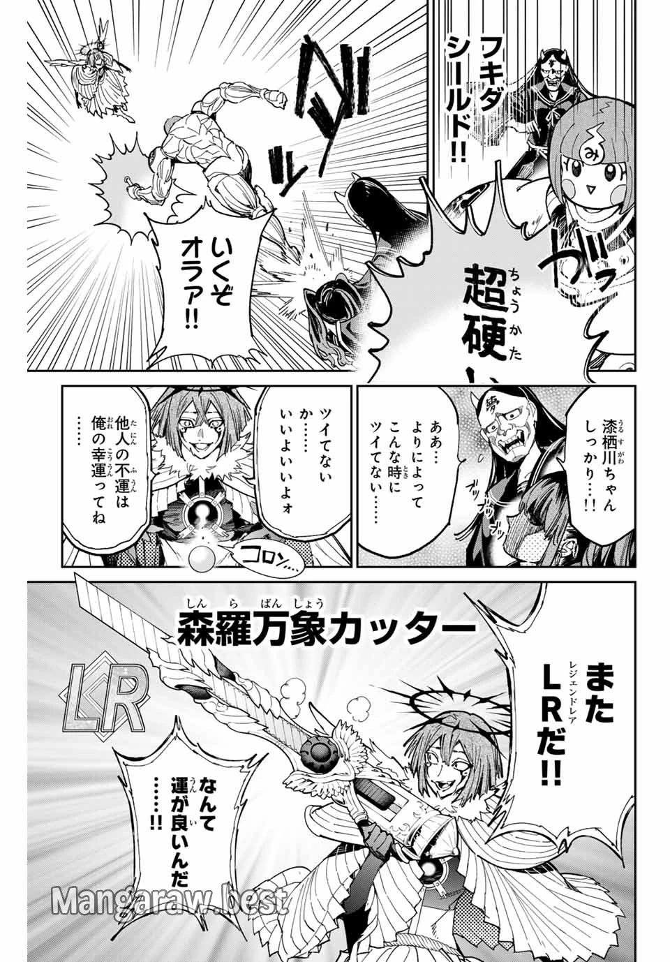 デッドアカウント 第75話 - 3