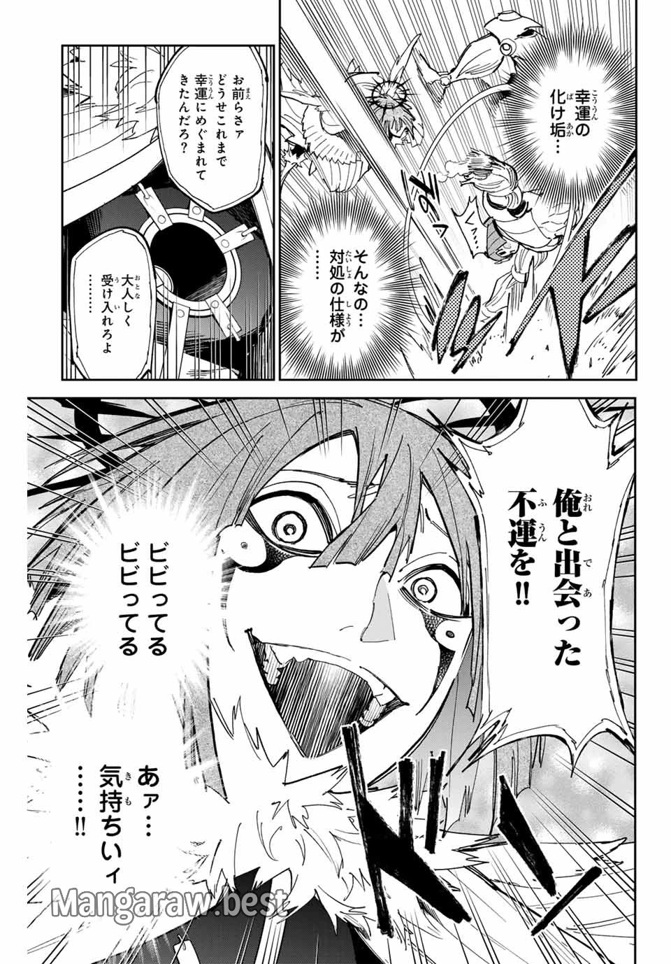 デッドアカウント 第75話 - 7