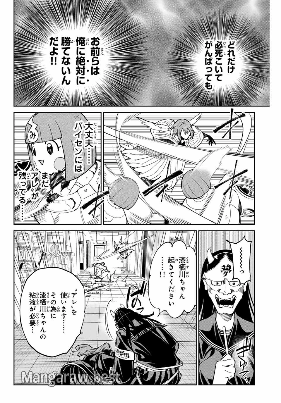 デッドアカウント 第75話 - 8