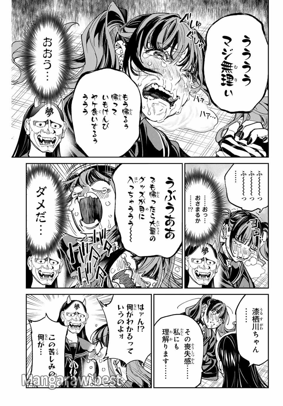 デッドアカウント 第75話 - 9