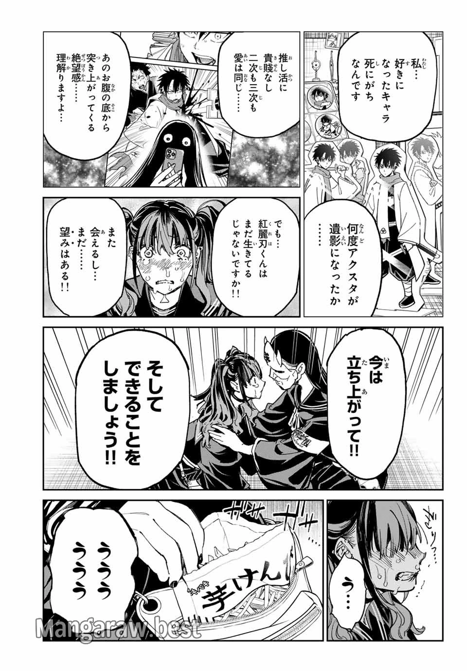 デッドアカウント 第75話 - 11