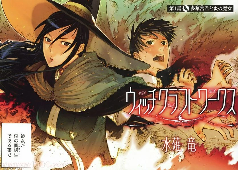 ウィッチクラフトワークス 第1話 - 2