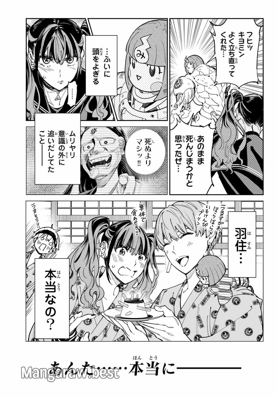 デッドアカウント 第75話 - 17