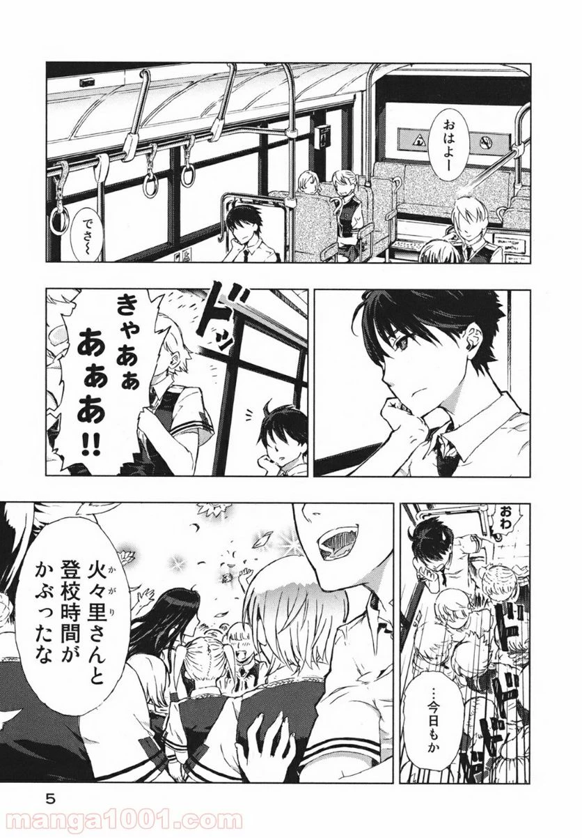 ウィッチクラフトワークス 第1話 - 4