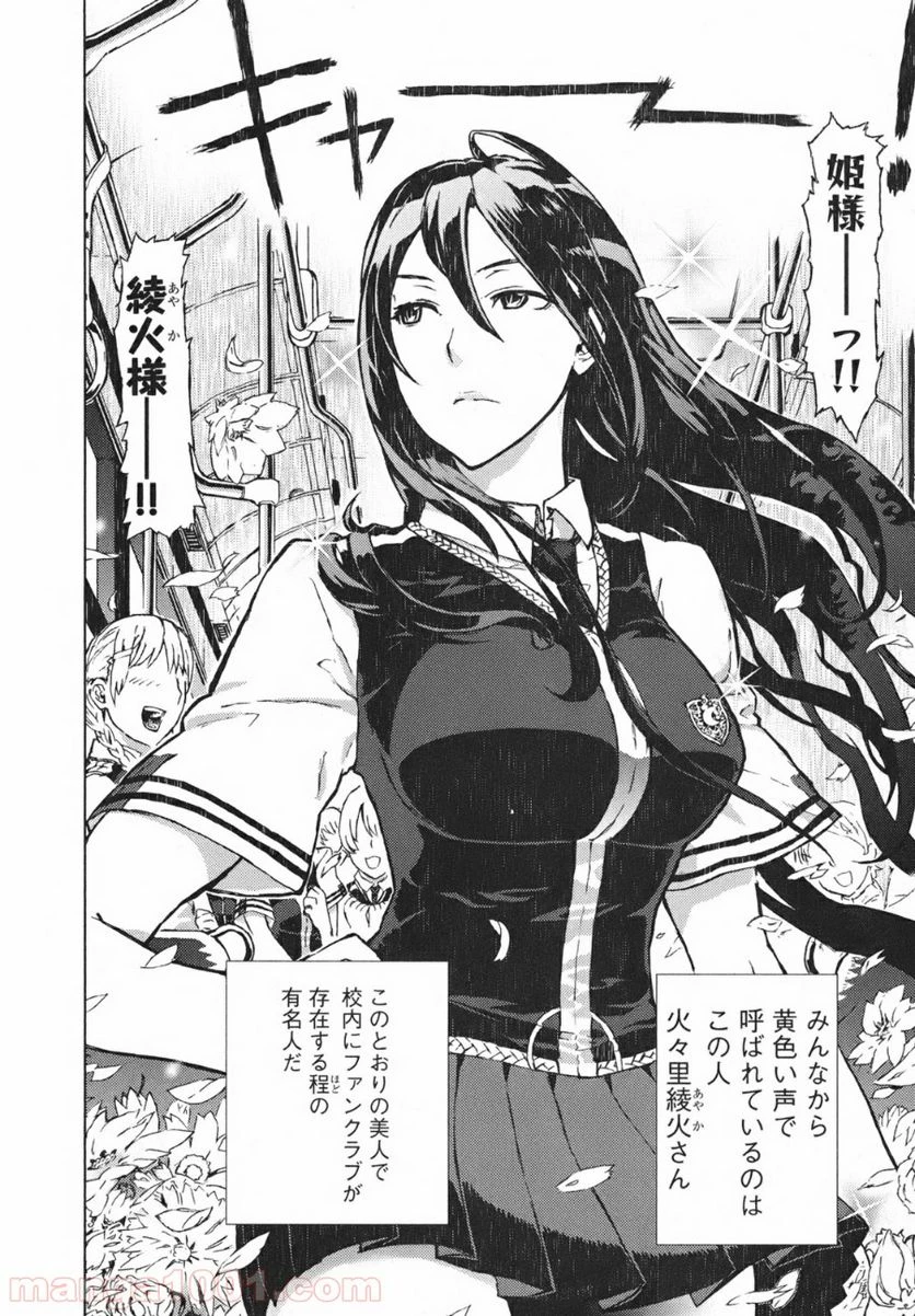 ウィッチクラフトワークス 第1話 - 5