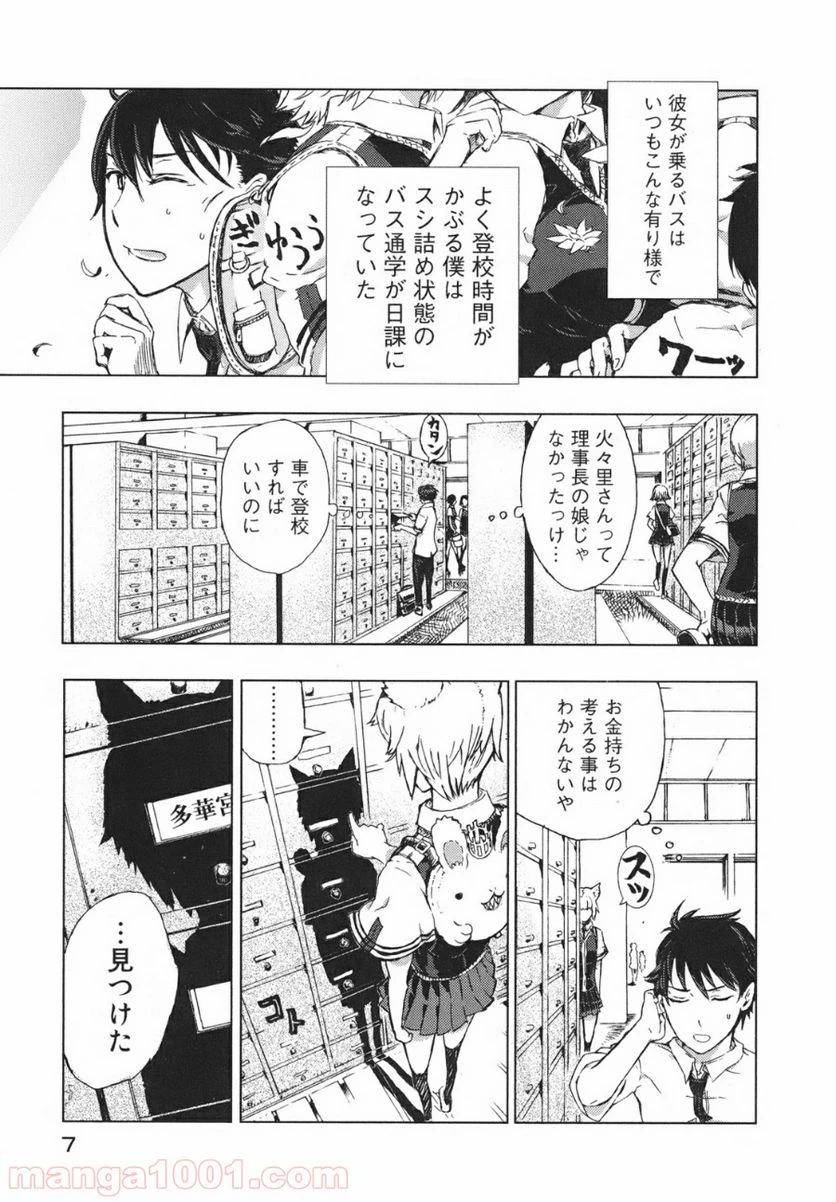 ウィッチクラフトワークス 第1話 - 6