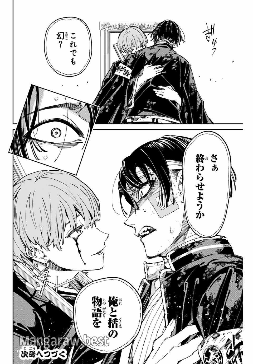 デッドアカウント 第75話 - 20