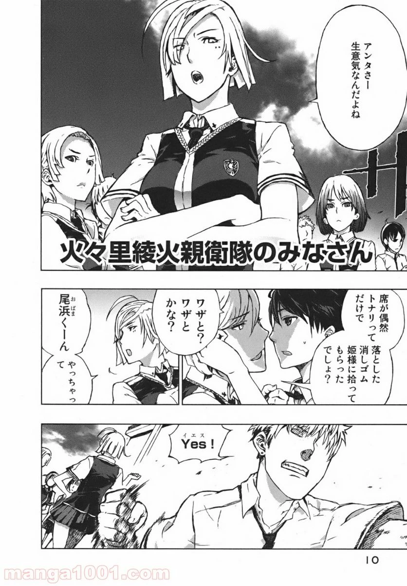 ウィッチクラフトワークス 第1話 - 9