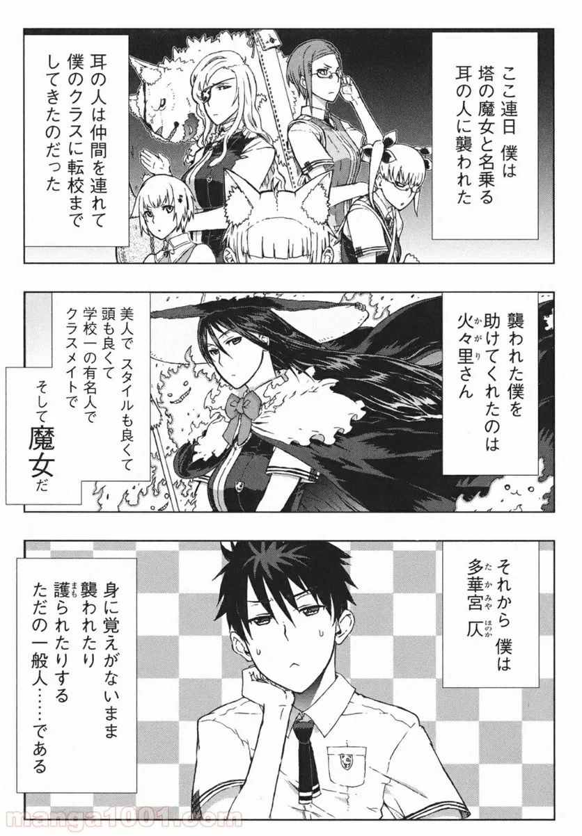 ウィッチクラフトワークス 第3話 - 1
