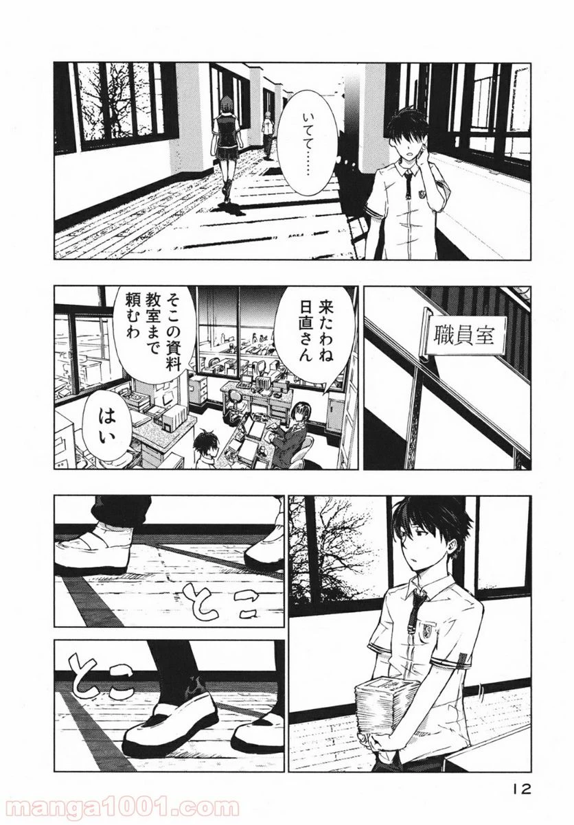 ウィッチクラフトワークス 第1話 - 11