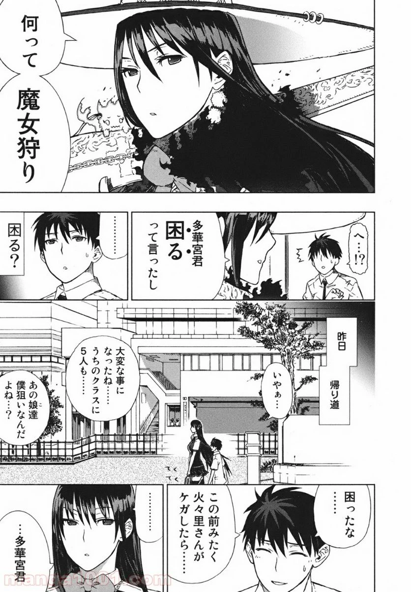 ウィッチクラフトワークス 第3話 - 6