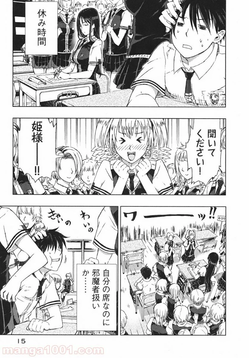 ウィッチクラフトワークス 第1話 - 14