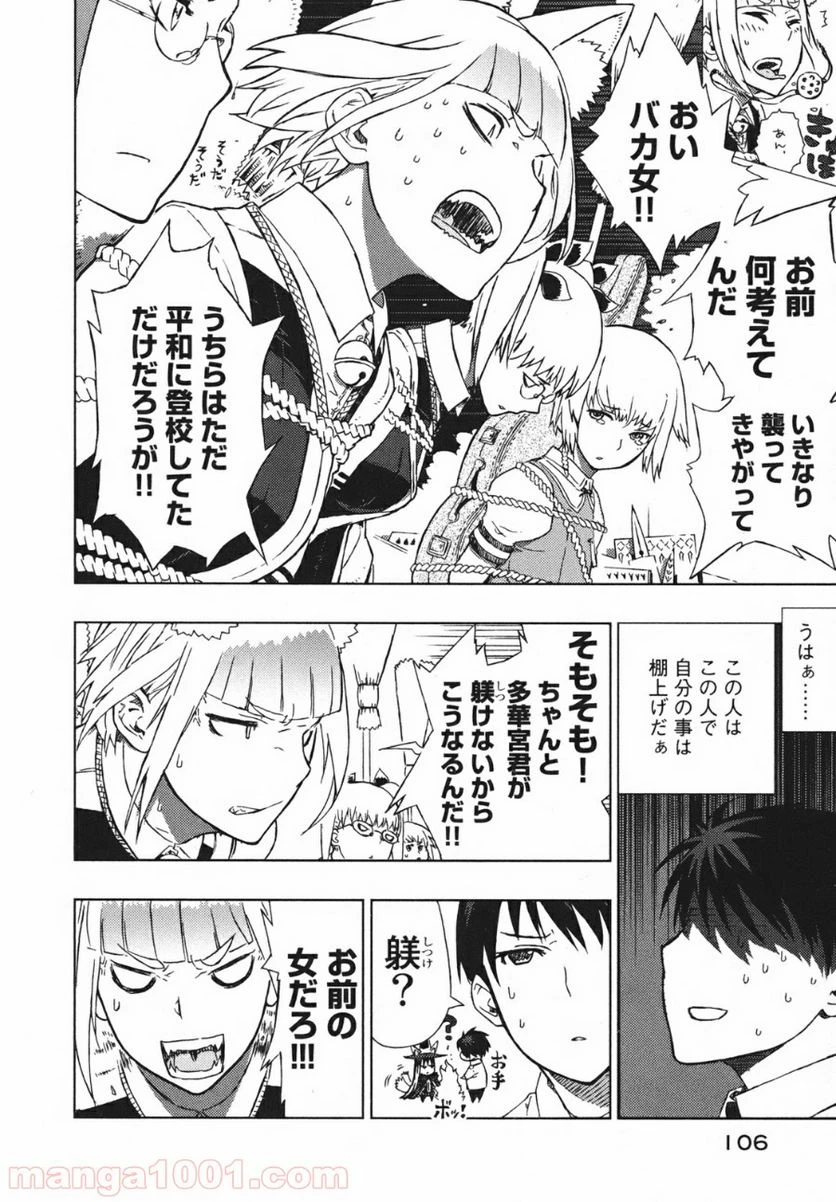 ウィッチクラフトワークス 第3話 - 9