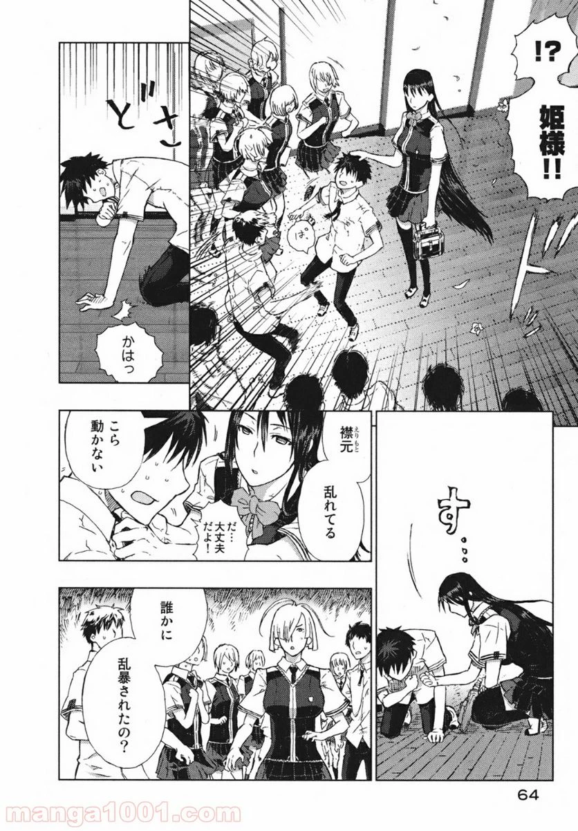 ウィッチクラフトワークス 第2話 - 10