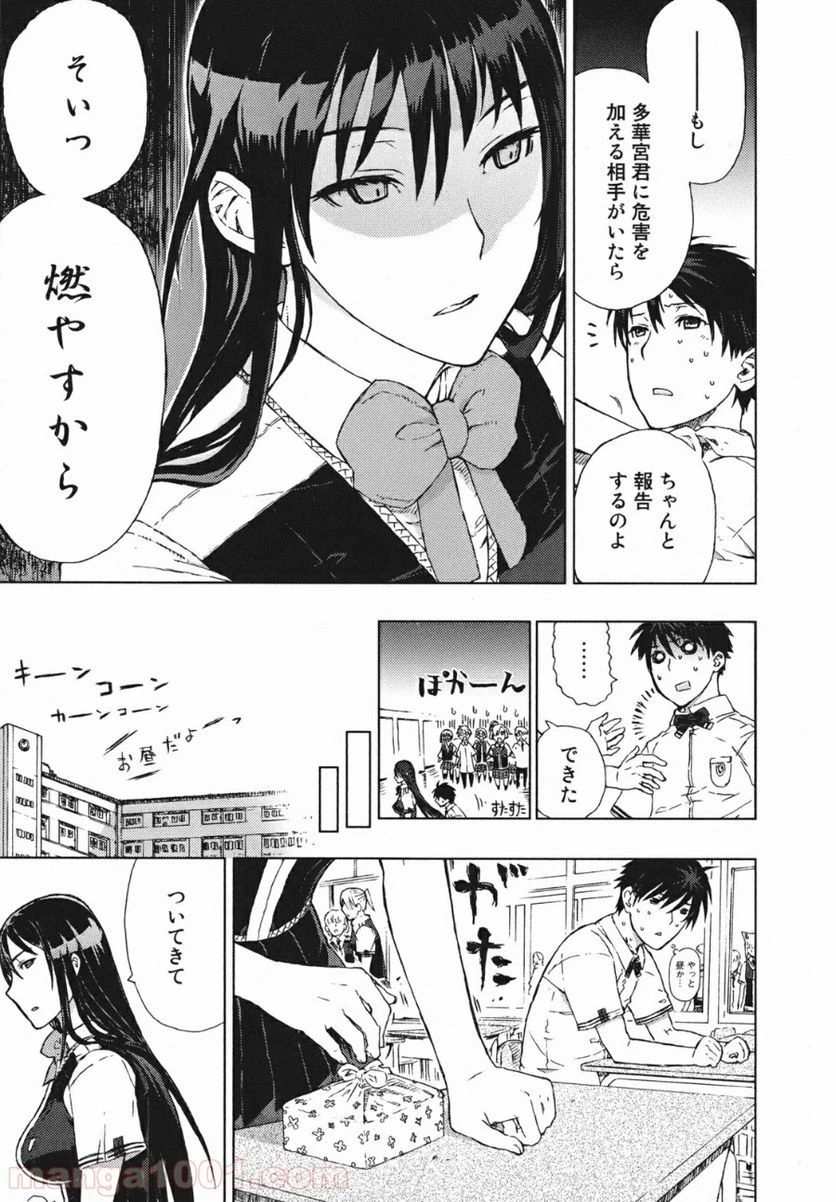 ウィッチクラフトワークス 第2話 - 11