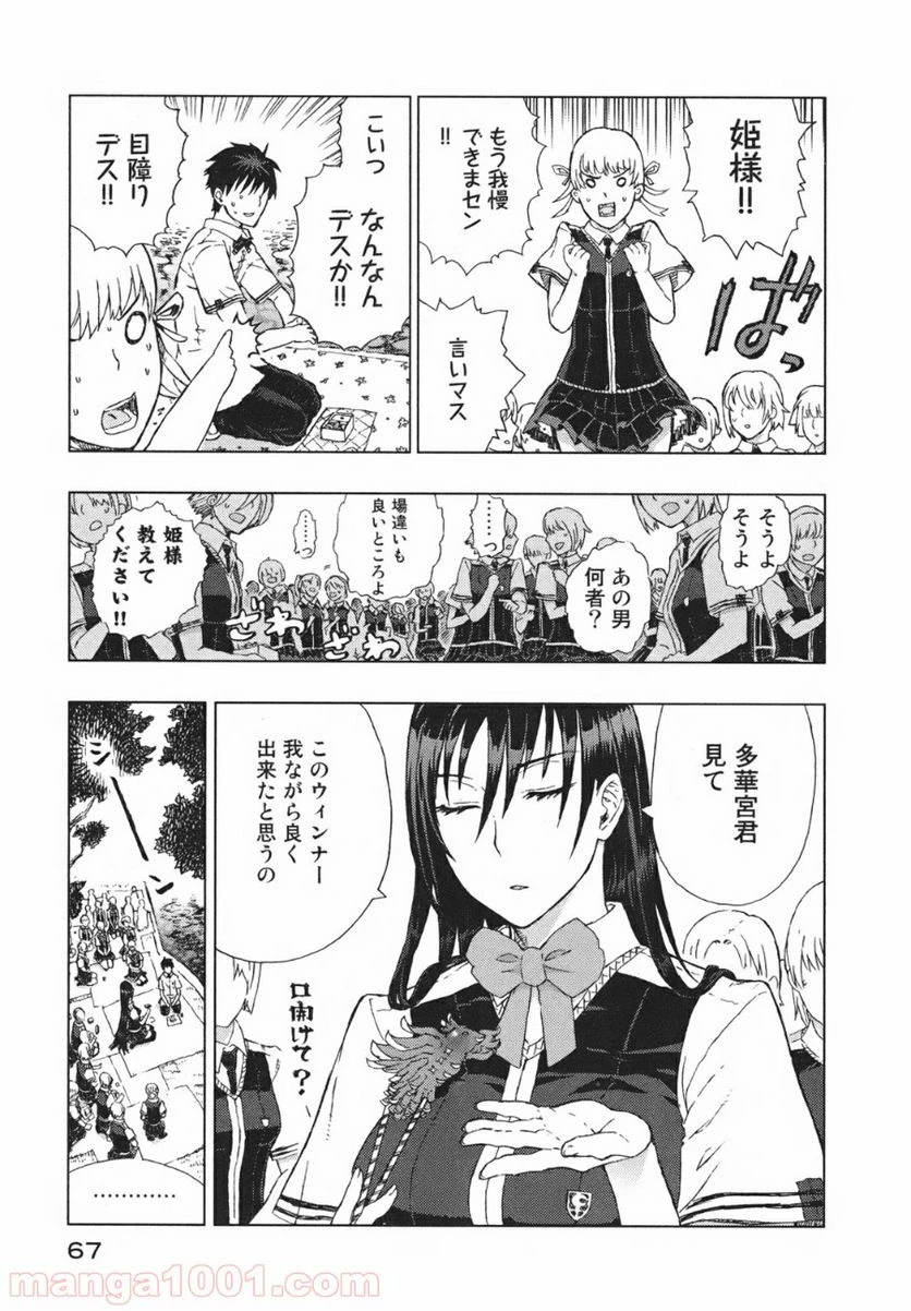 ウィッチクラフトワークス 第2話 - 13