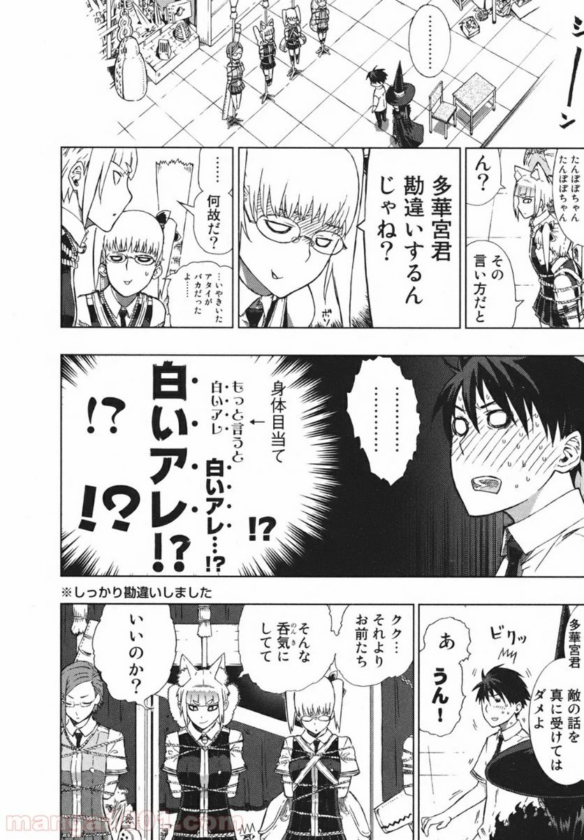 ウィッチクラフトワークス 第3話 - 13