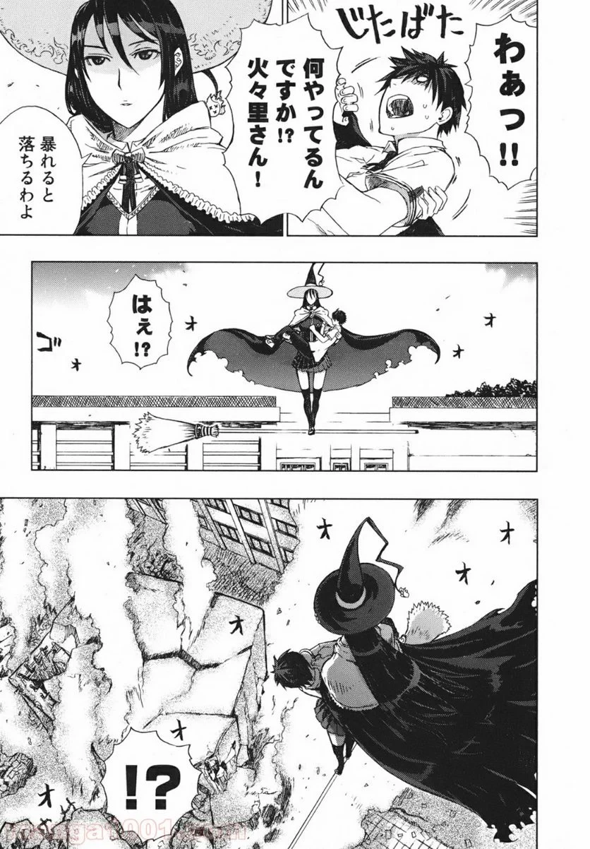 ウィッチクラフトワークス 第1話 - 22