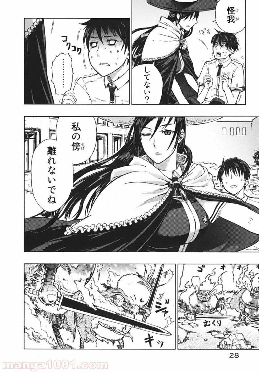 ウィッチクラフトワークス 第1話 - 27