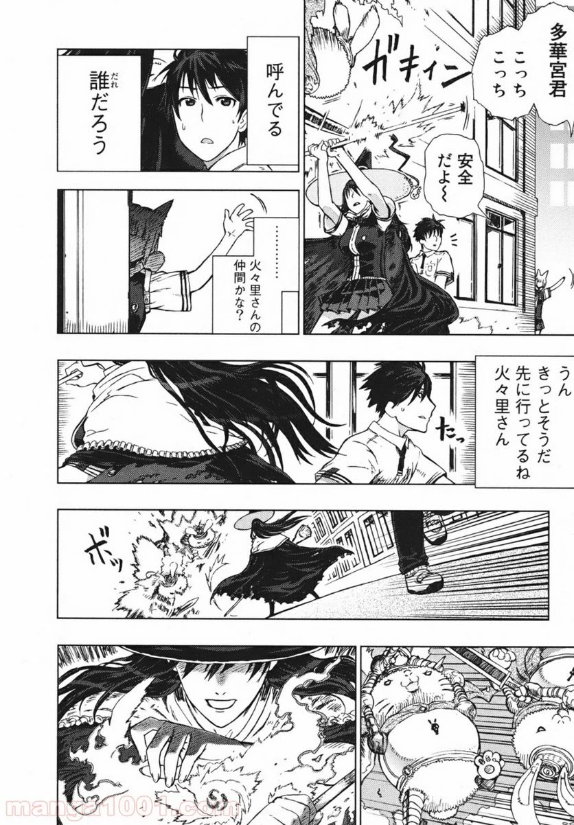 ウィッチクラフトワークス 第1話 - 29