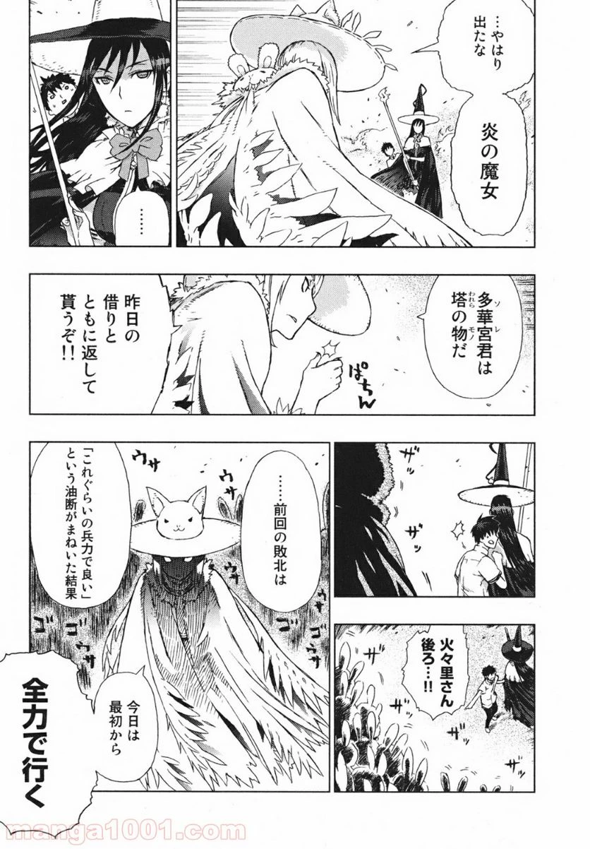 ウィッチクラフトワークス 第2話 - 23