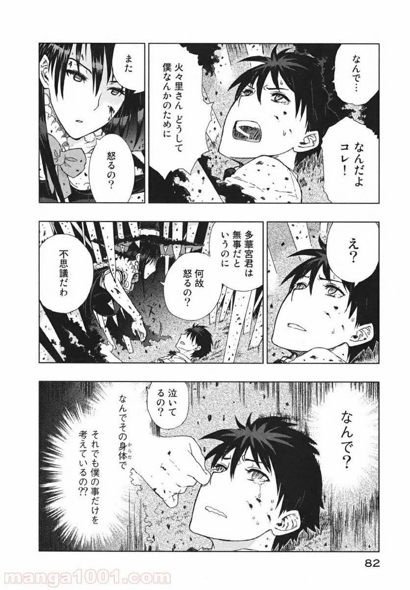 ウィッチクラフトワークス 第2話 - 27