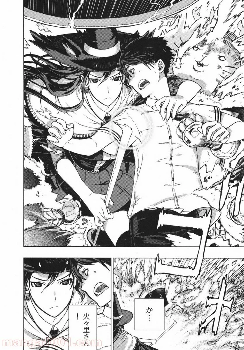 ウィッチクラフトワークス 第1話 - 33