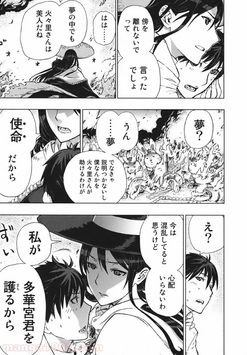 ウィッチクラフトワークス 第1話 - 34