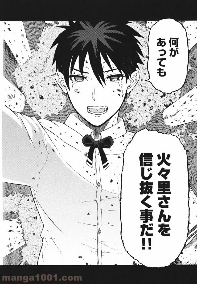 ウィッチクラフトワークス 第2話 - 29