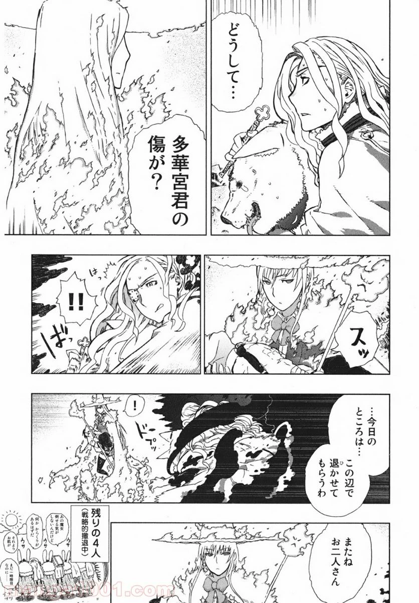 ウィッチクラフトワークス 第3話 - 29