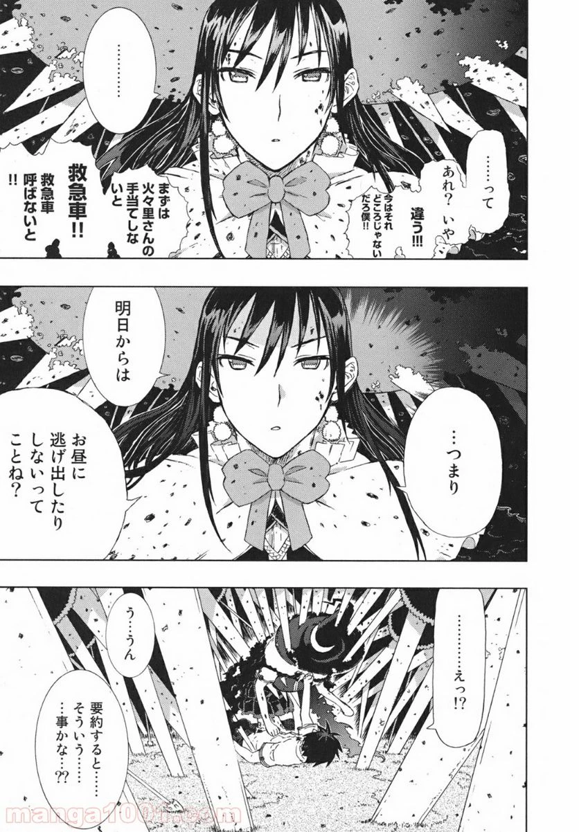 ウィッチクラフトワークス 第2話 - 30