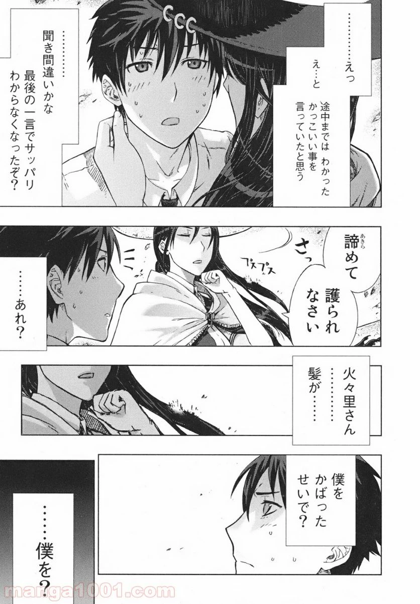 ウィッチクラフトワークス 第1話 - 36