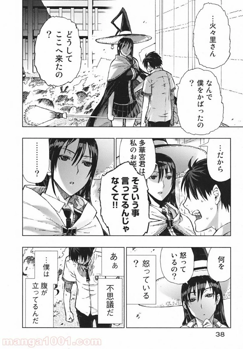 ウィッチクラフトワークス 第1話 - 37