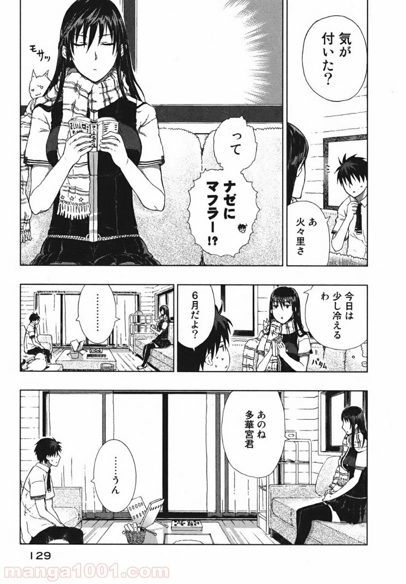 ウィッチクラフトワークス 第3話 - 31