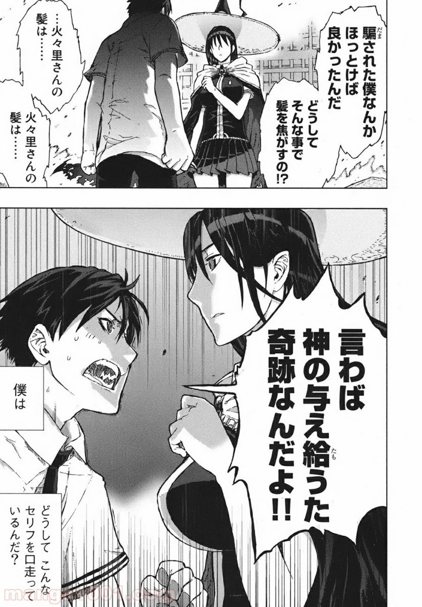 ウィッチクラフトワークス 第1話 - 38