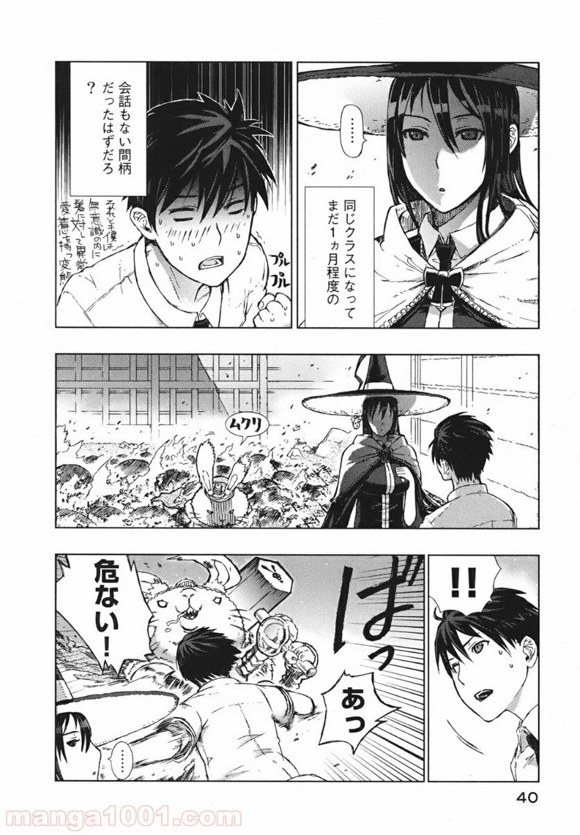 ウィッチクラフトワークス 第1話 - 39