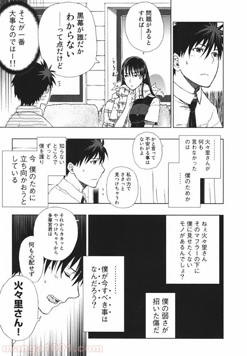 ウィッチクラフトワークス 第3話 - 33