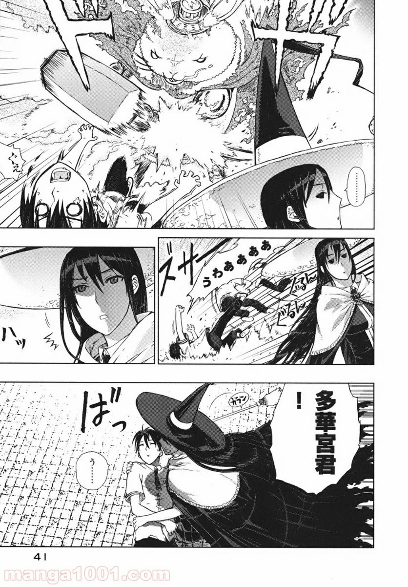 ウィッチクラフトワークス 第1話 - 40