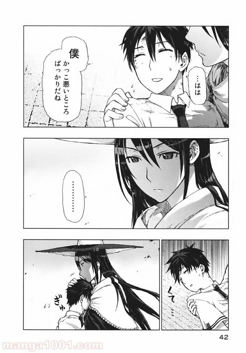 ウィッチクラフトワークス 第1話 - 41