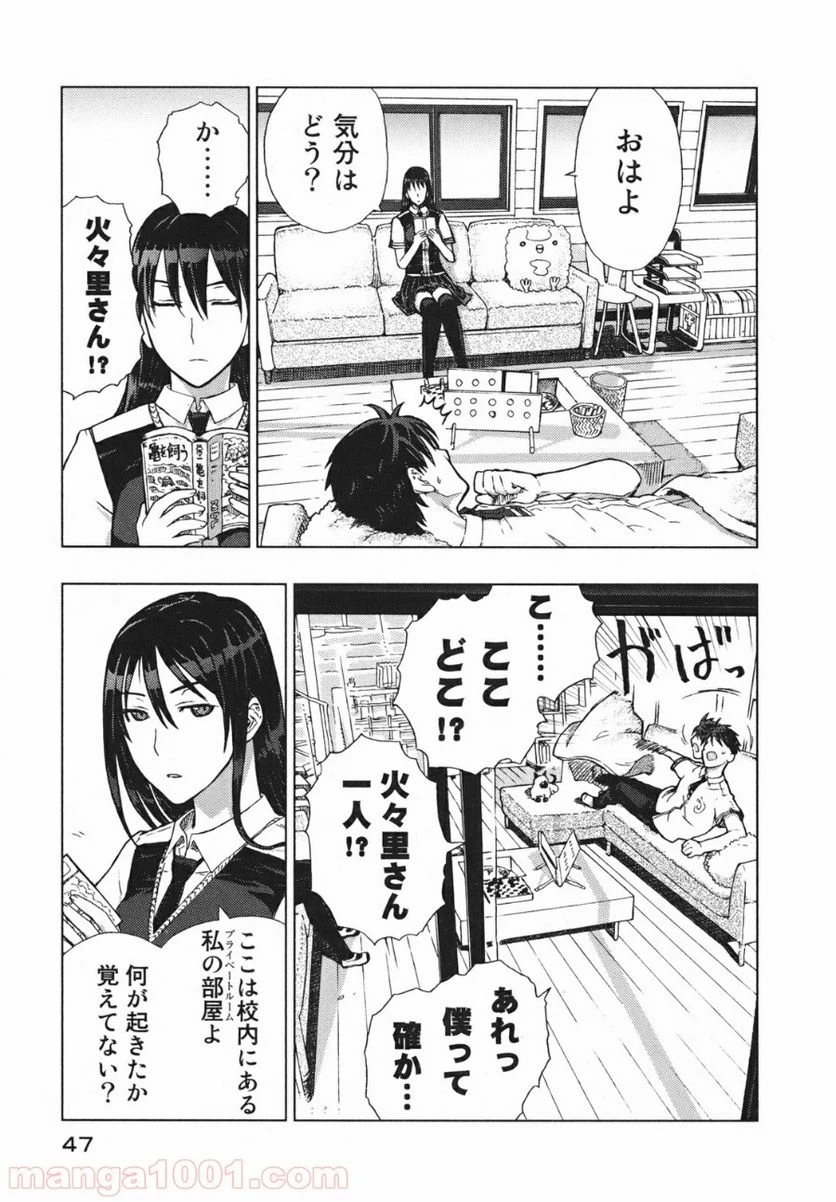 ウィッチクラフトワークス 第1話 - 45