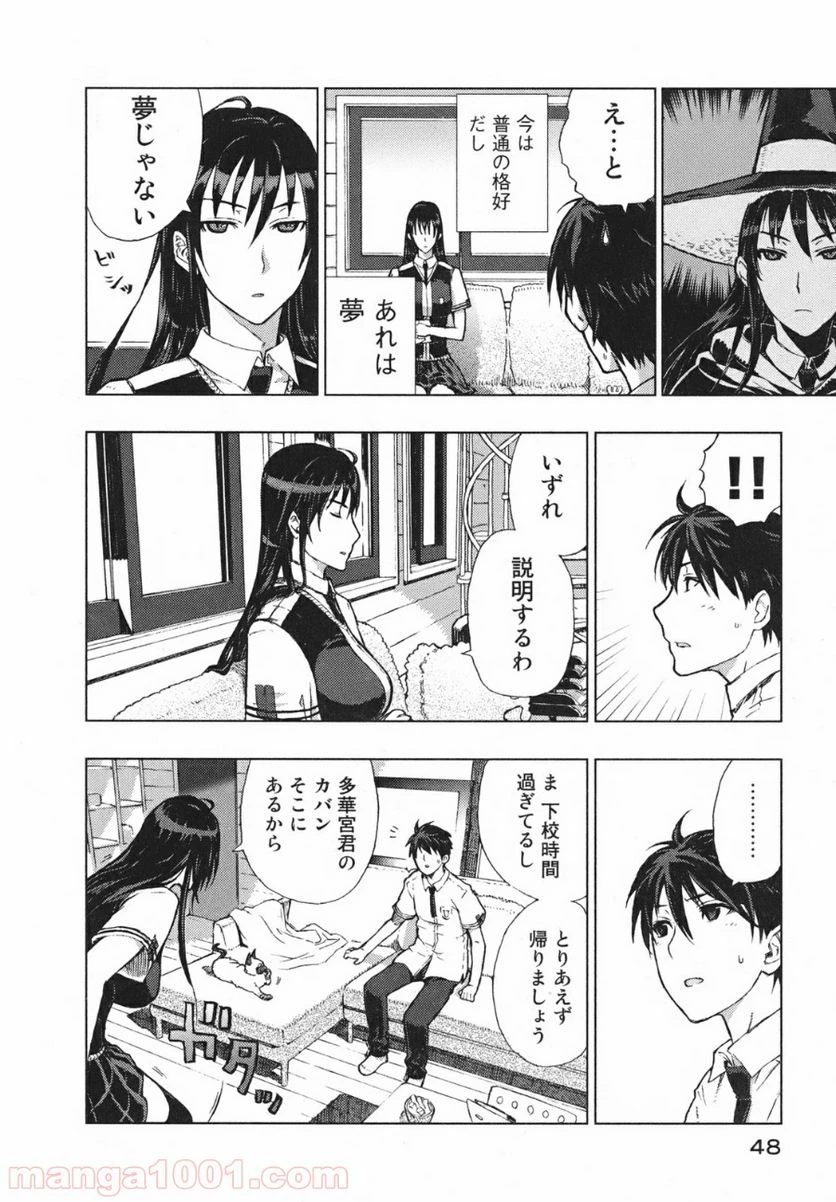 ウィッチクラフトワークス 第1話 - 46