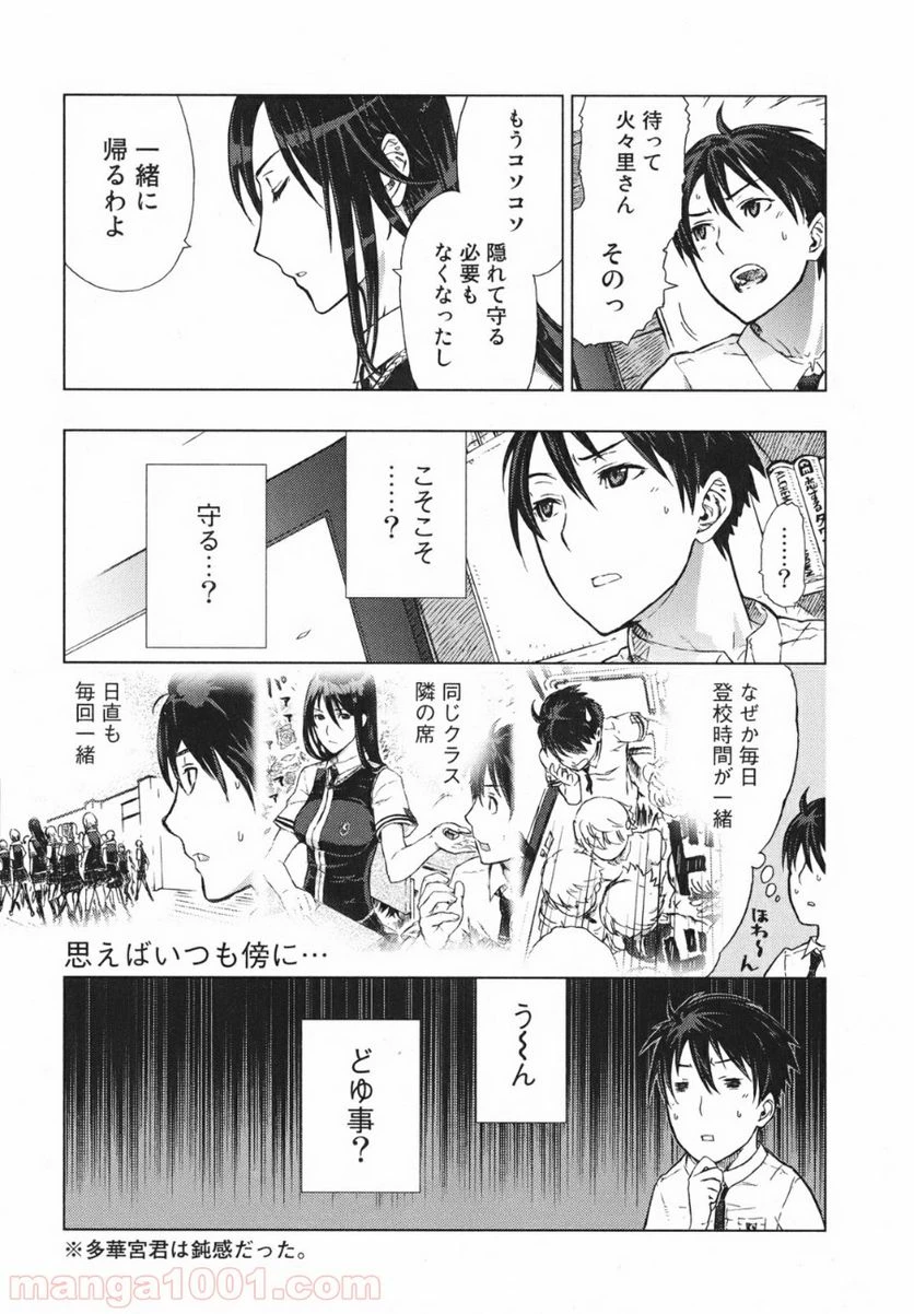 ウィッチクラフトワークス 第1話 - 47