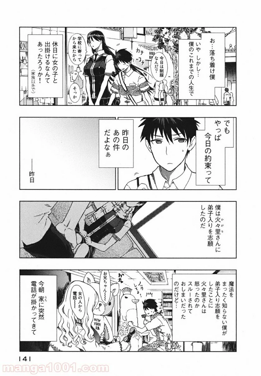 ウィッチクラフトワークス 第4話 - 3