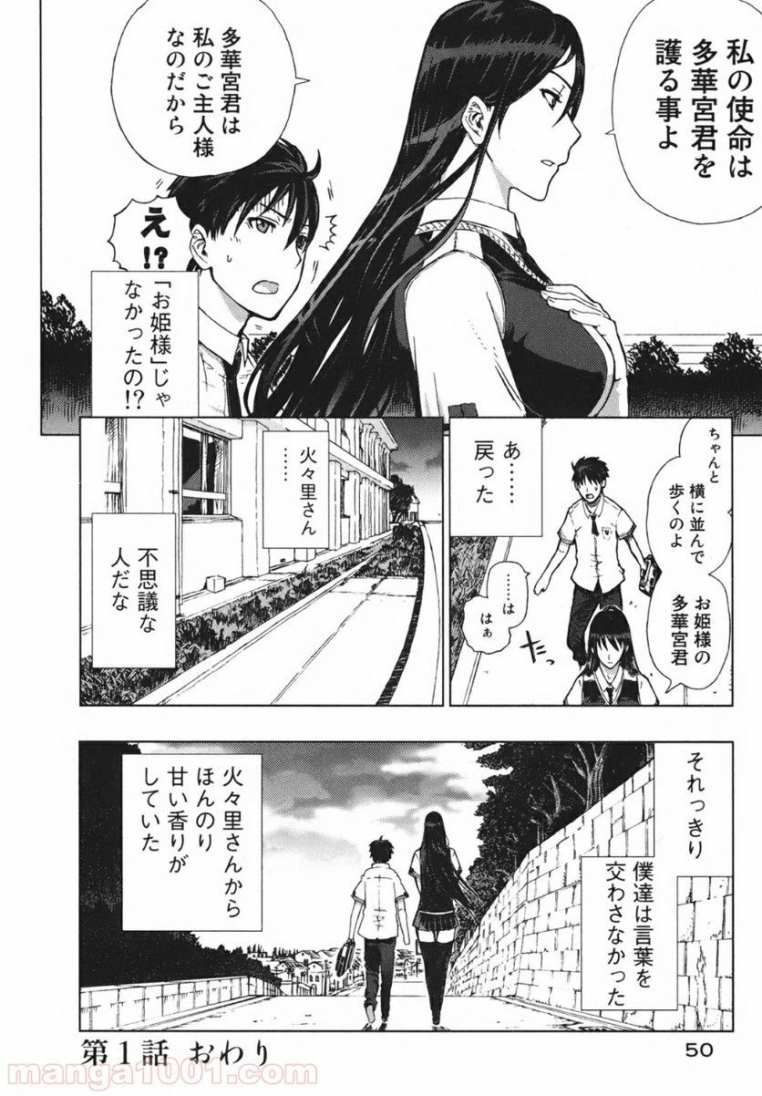 ウィッチクラフトワークス 第1話 - 48