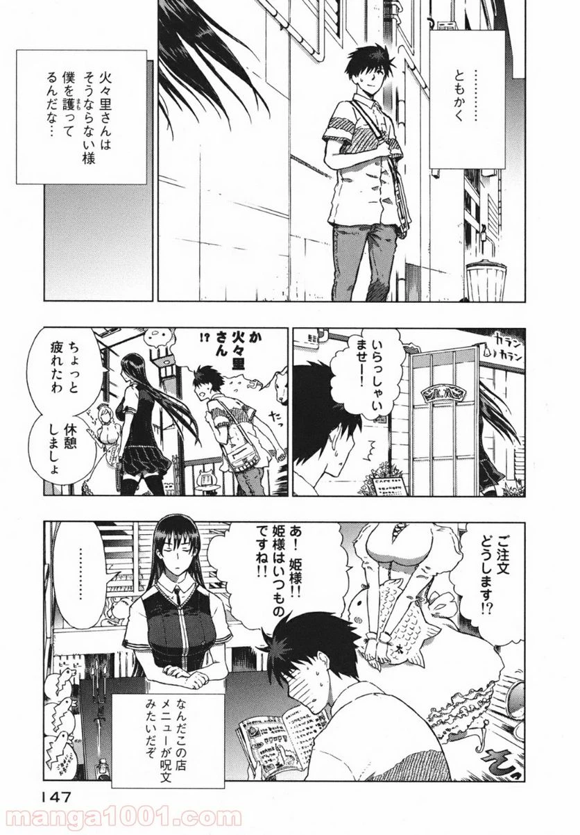 ウィッチクラフトワークス 第4話 - 9